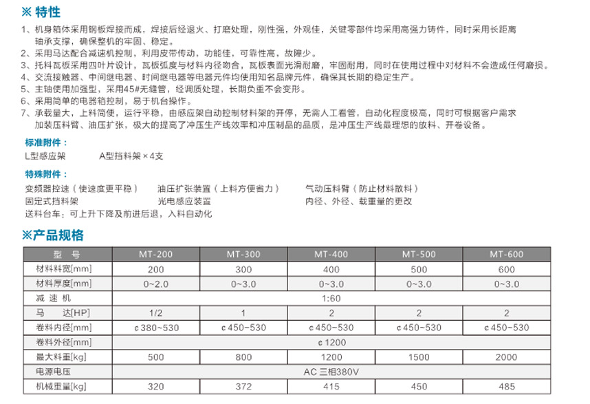 重型材料架MT產(chǎn)品說(shuō)明